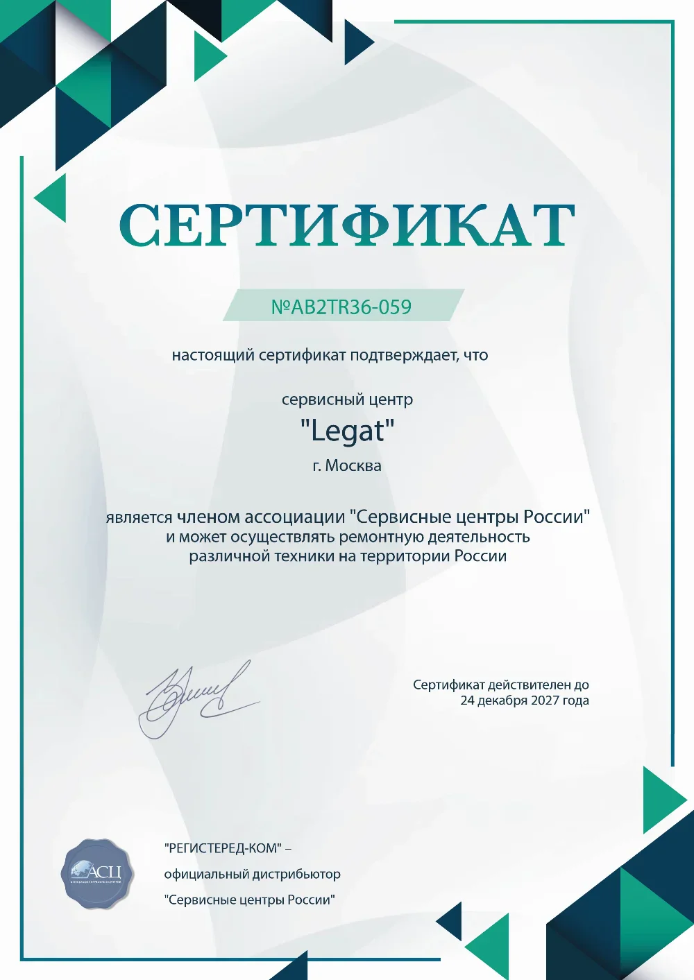 yrs.fix-legat.ru Сертификат квалификации сервисного центра по ремонту техники Legat